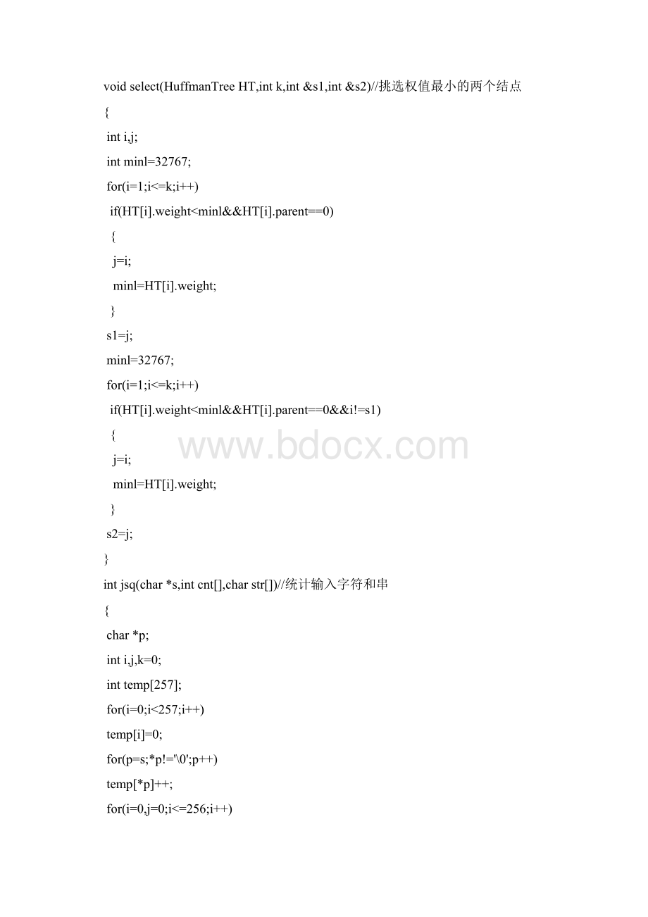 兰州大学数据结构课程设计4.docx_第3页