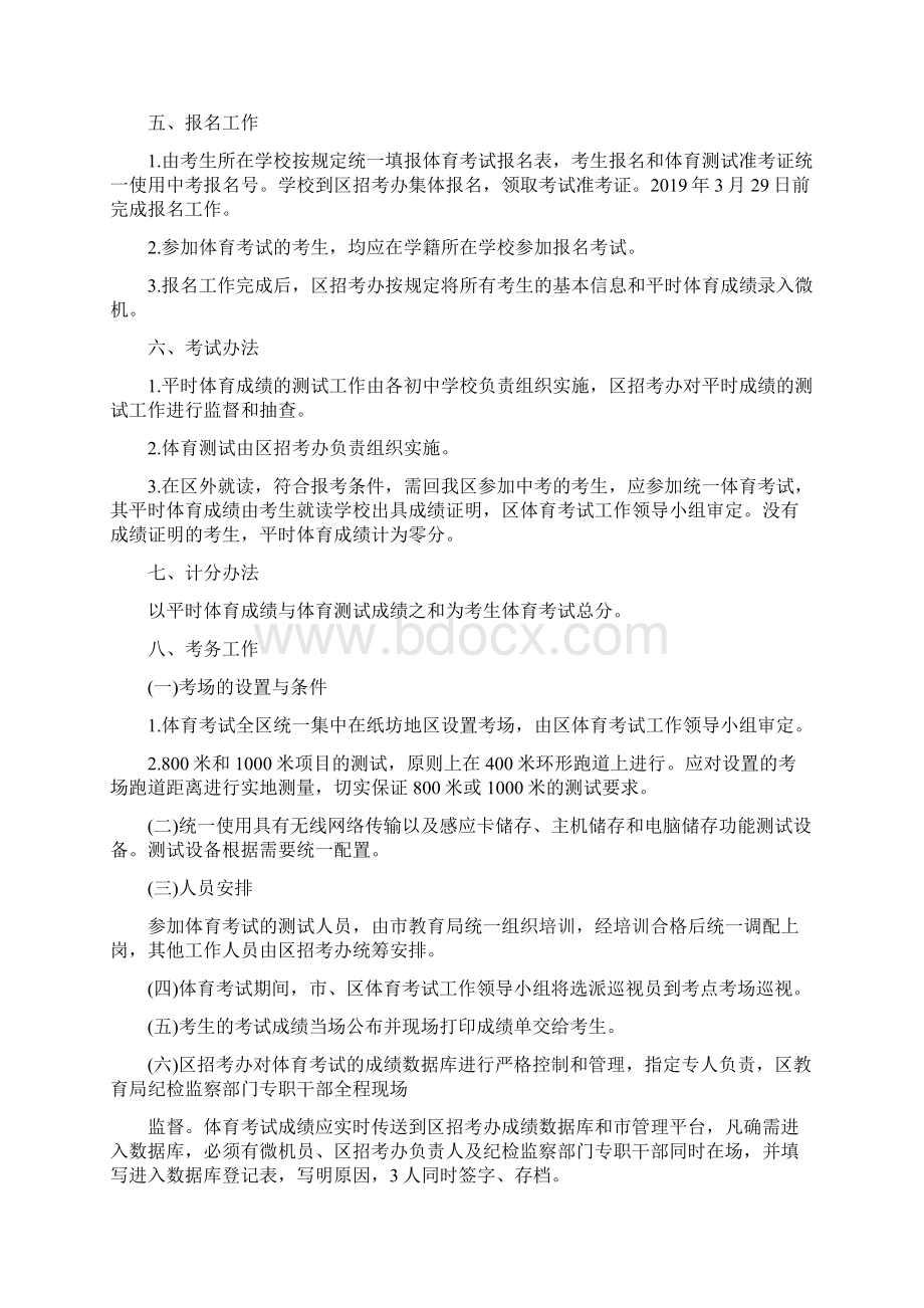 体育中考工作方案Word文件下载.docx_第2页