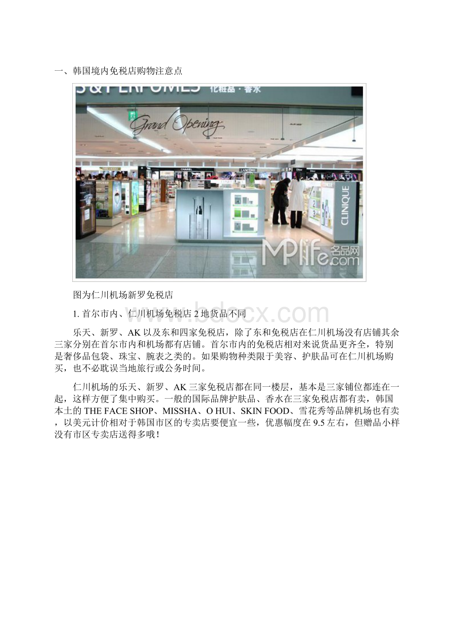 精选实拍韩国4大免税店最强攻略.docx_第2页