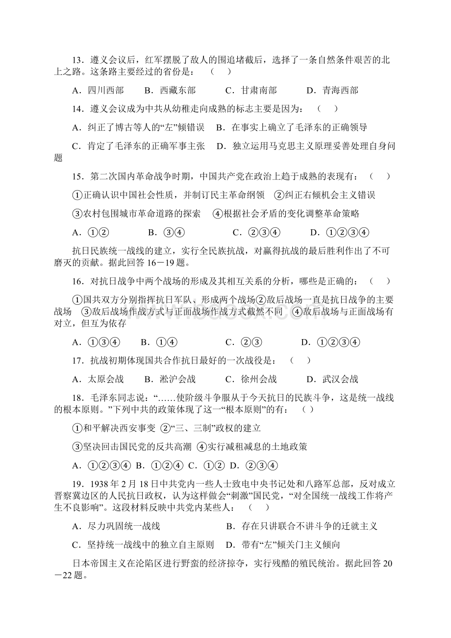 高三历史同步测试5中国近现代史下册12章文档格式.docx_第3页