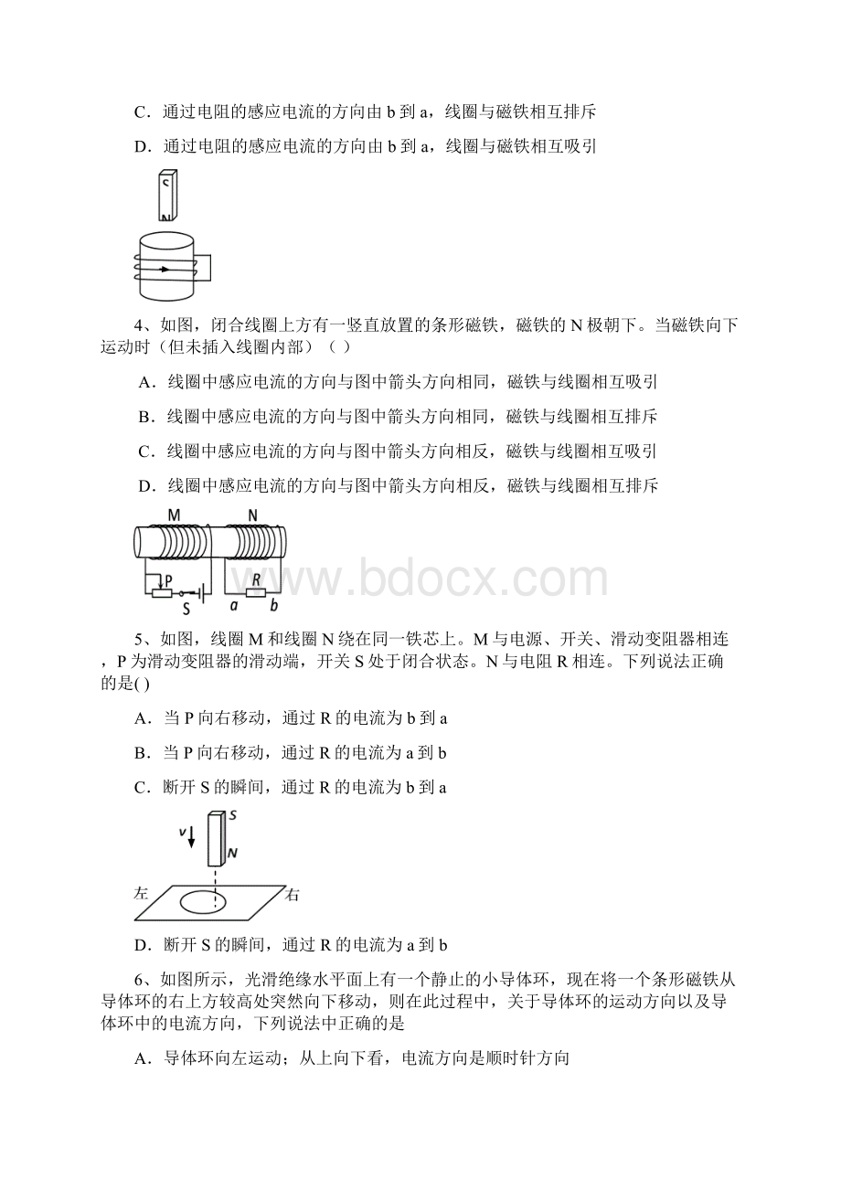 电磁感应学生用1Word格式文档下载.docx_第2页