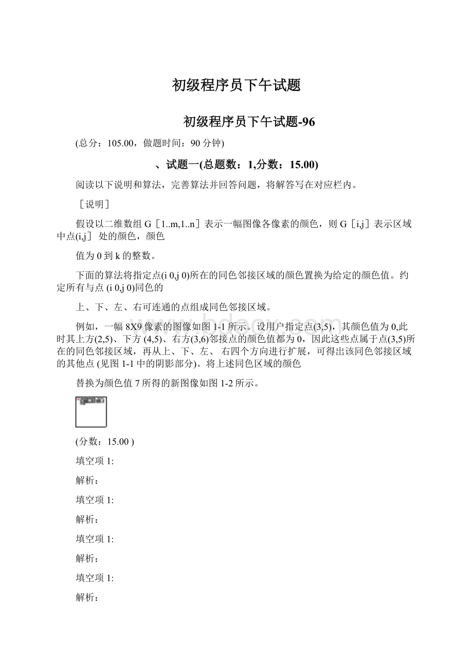 初级程序员下午试题Word文档下载推荐.docx