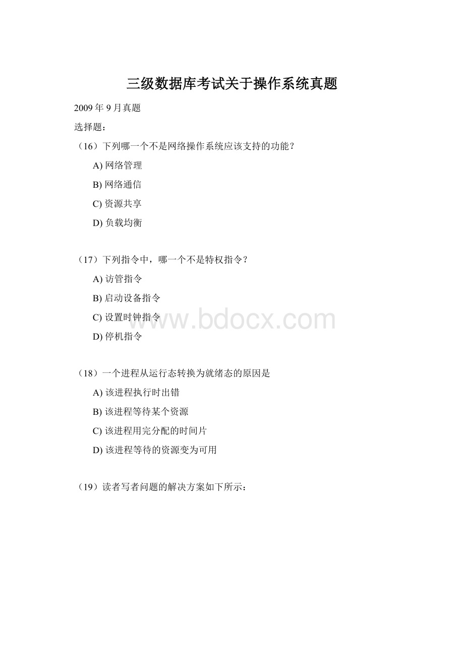 三级数据库考试关于操作系统真题文档格式.docx