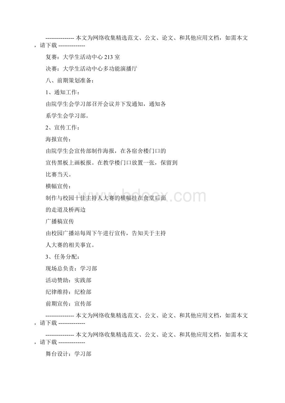 校园主持人大赛策划方案.docx_第2页