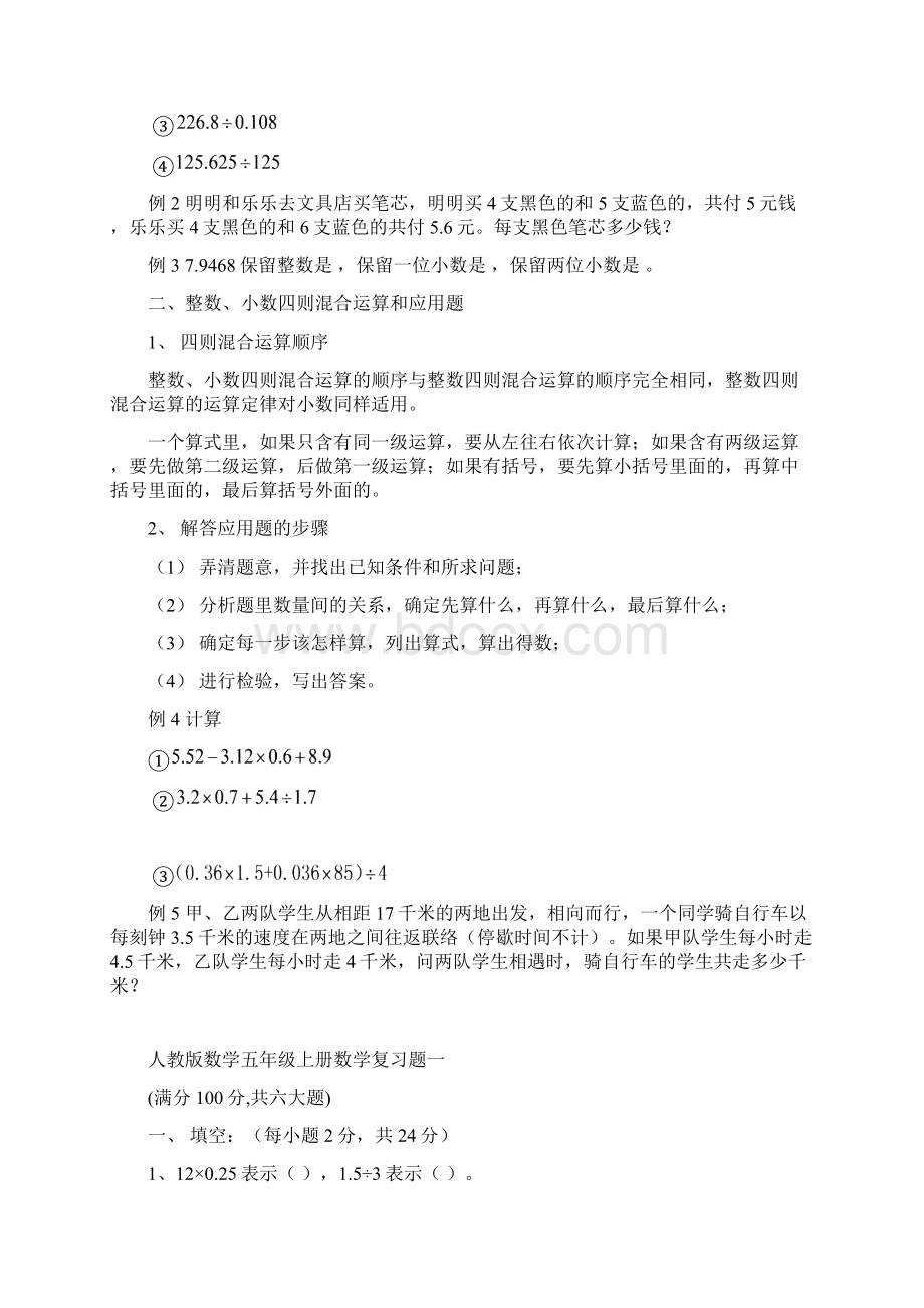 五年级数学期中复习资料期中Word下载.docx_第2页