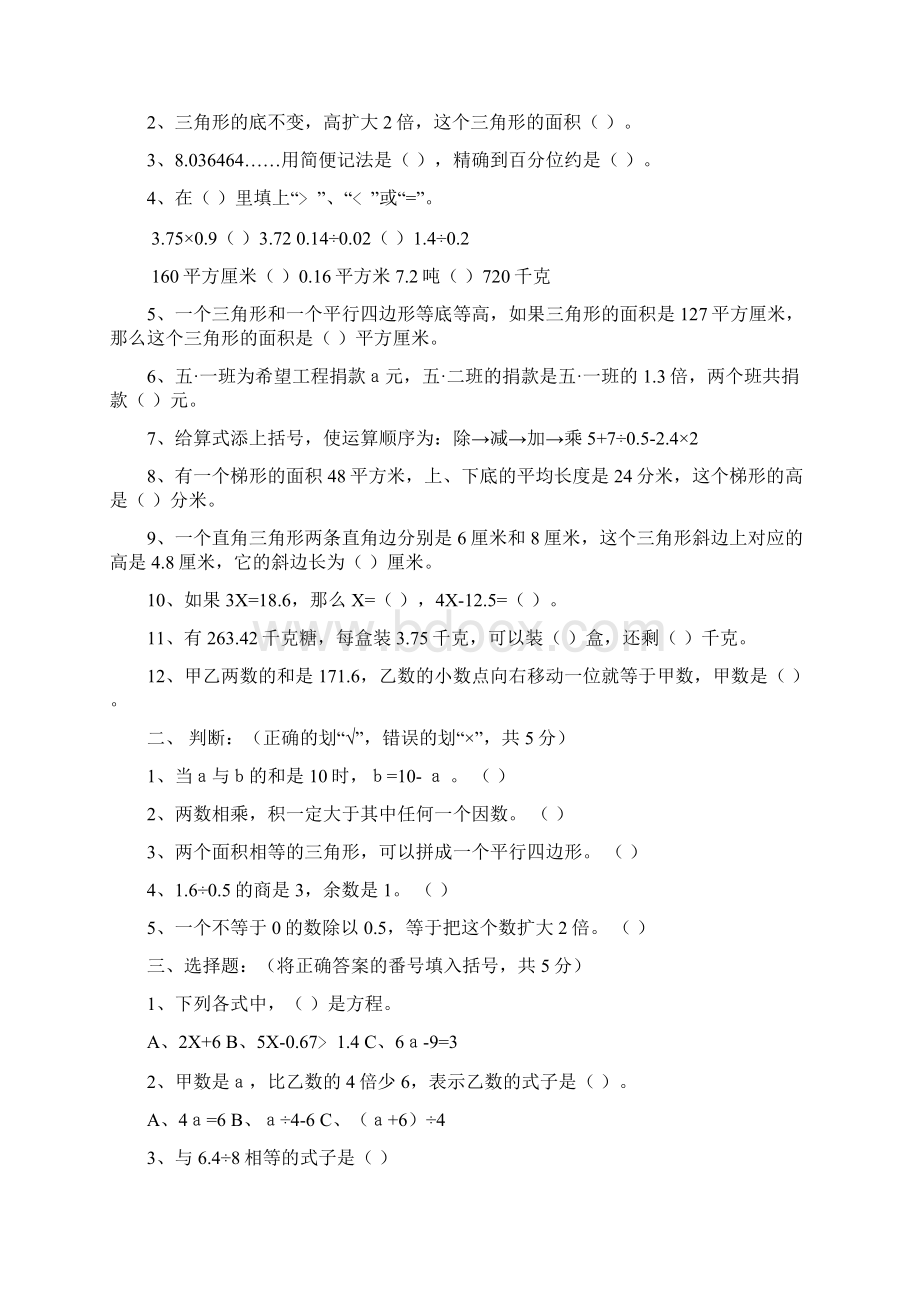 五年级数学期中复习资料期中Word下载.docx_第3页