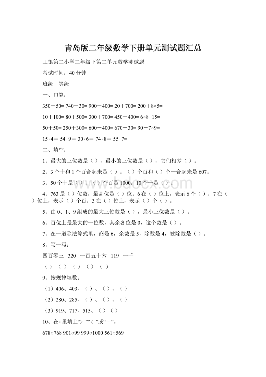 青岛版二年级数学下册单元测试题汇总Word格式文档下载.docx_第1页