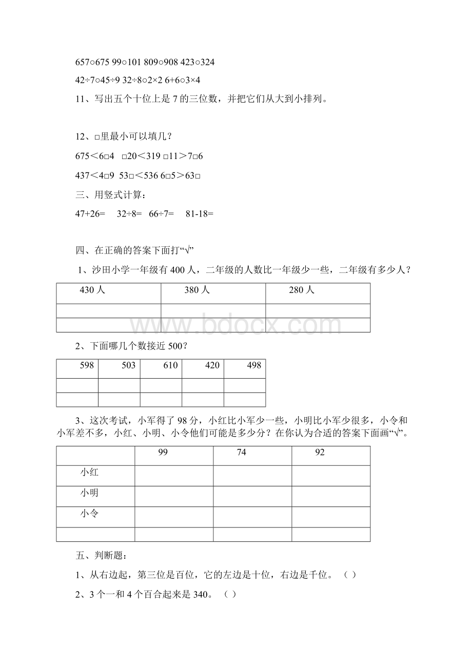 青岛版二年级数学下册单元测试题汇总Word格式文档下载.docx_第2页