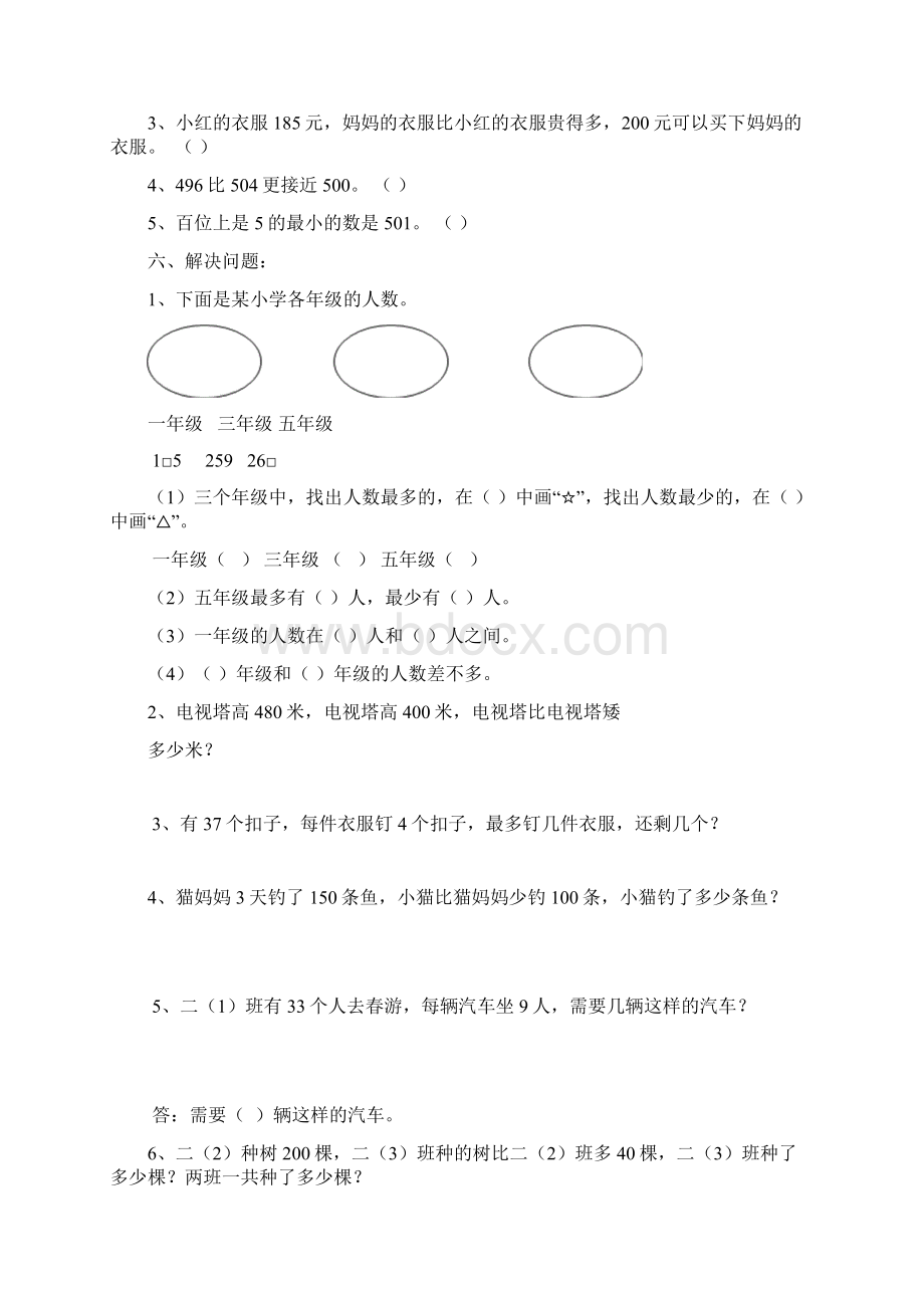 青岛版二年级数学下册单元测试题汇总Word格式文档下载.docx_第3页