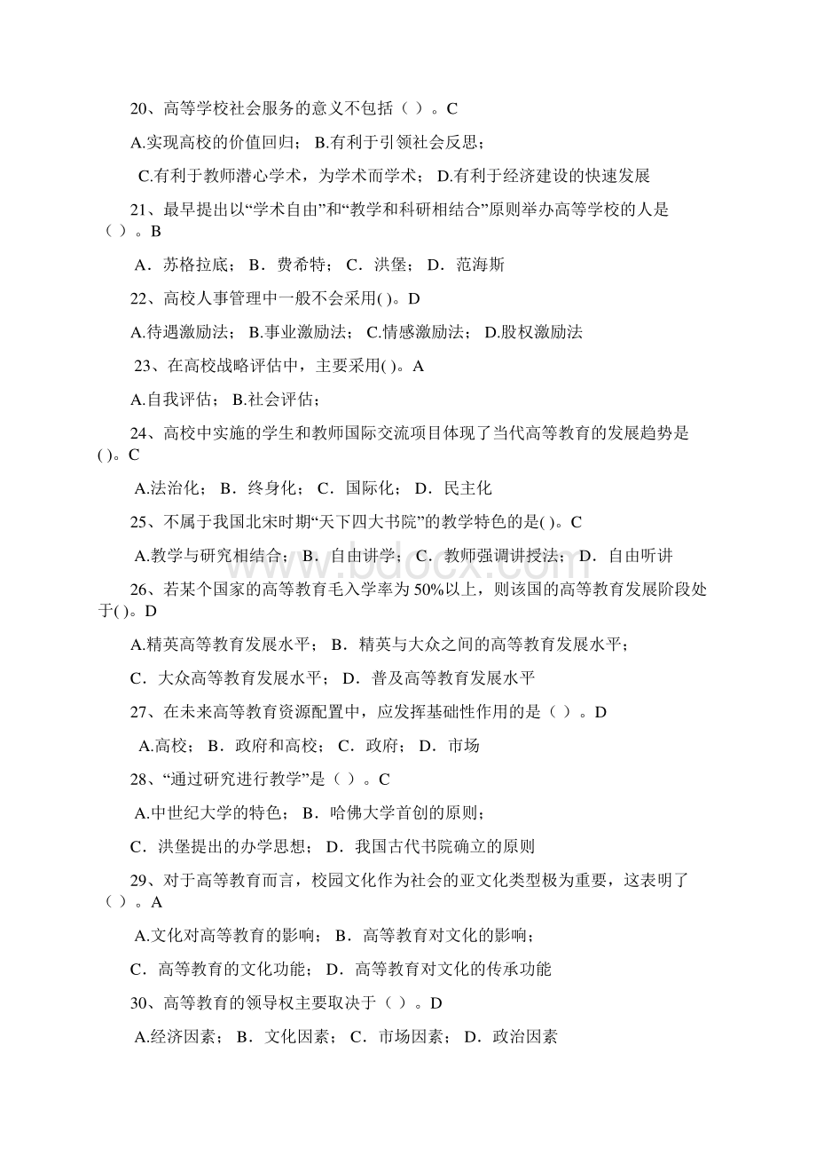 浙江省高校师资培训练习系统20套试题高等教育学单选题整理无重复.docx_第3页