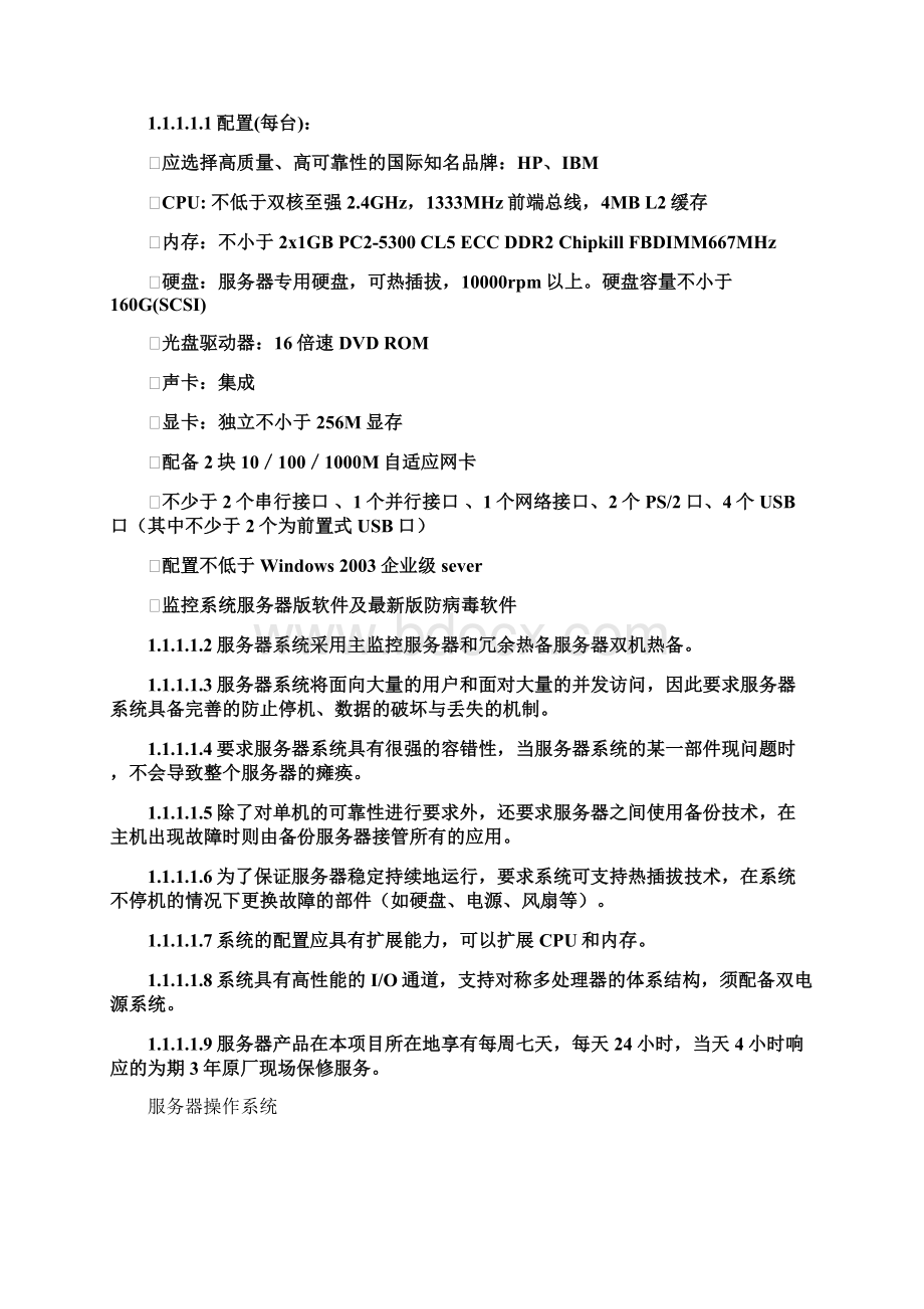 登机桥监控系统Word下载.docx_第2页