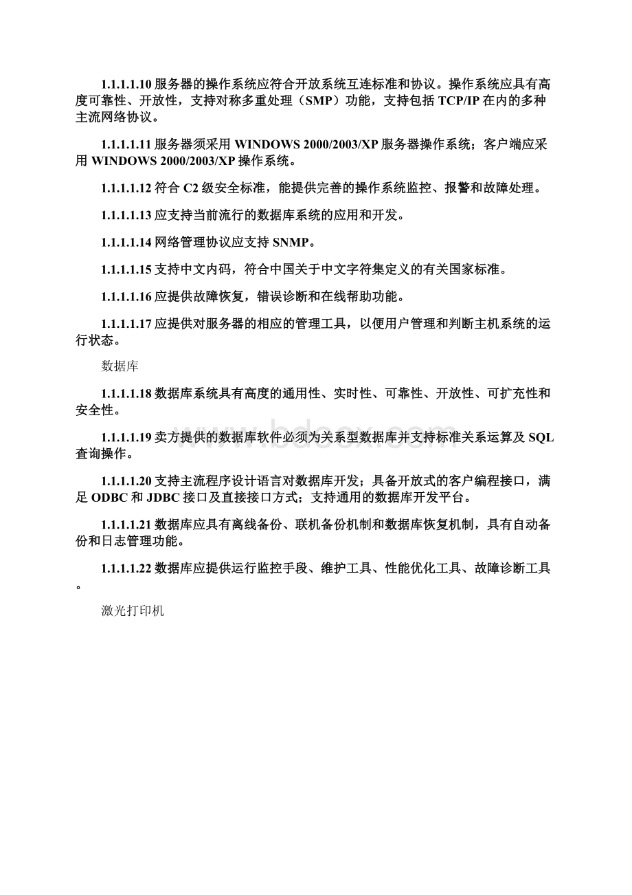 登机桥监控系统Word下载.docx_第3页