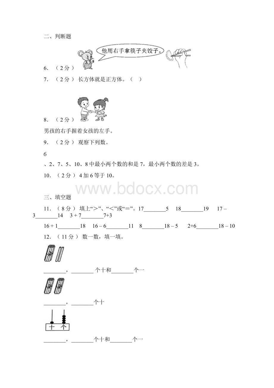 泾县实验小学学年一年级上学期期末考试Word文档下载推荐.docx_第2页