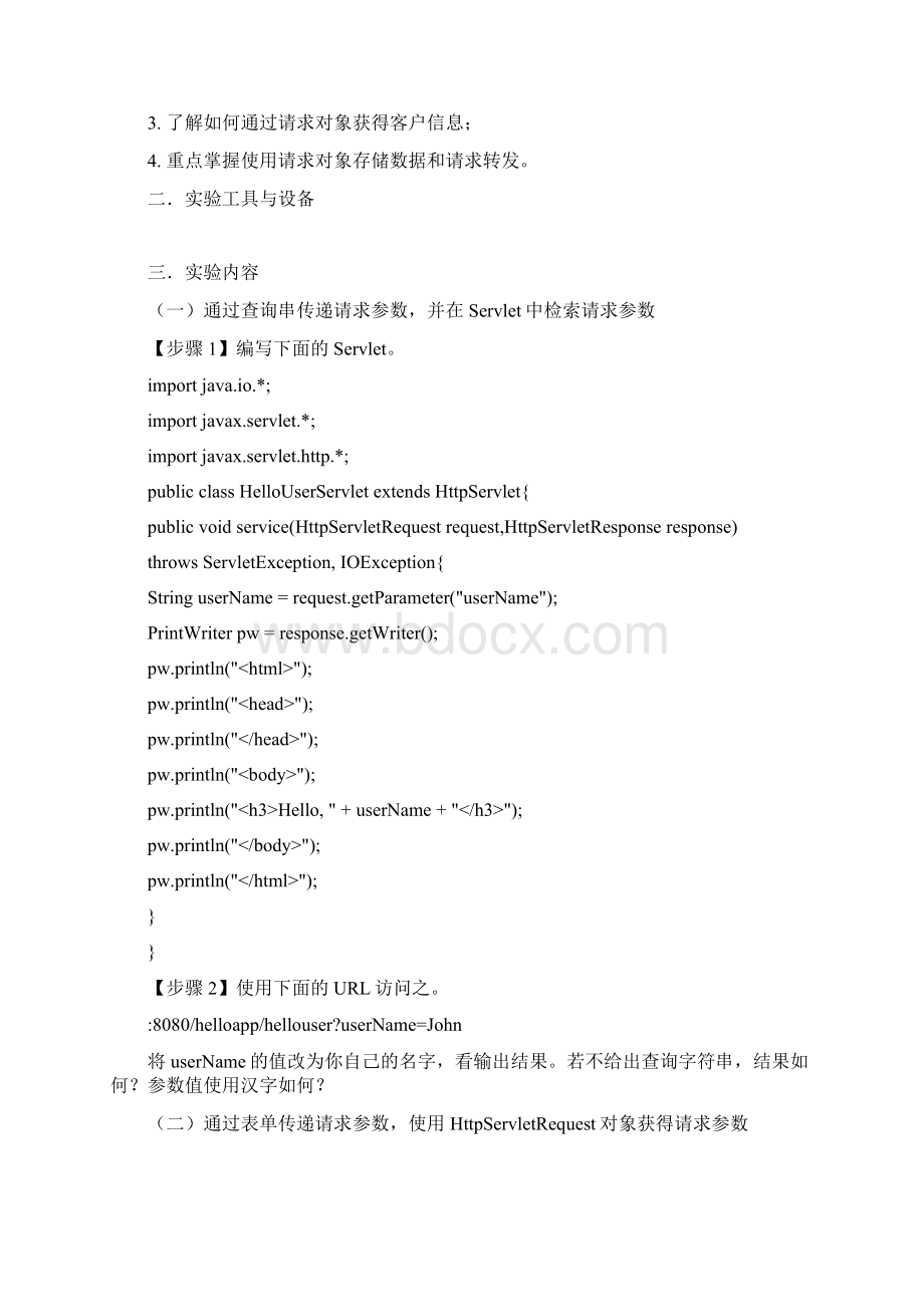 《Web软件专业技术》课程实验二Word格式.docx_第2页