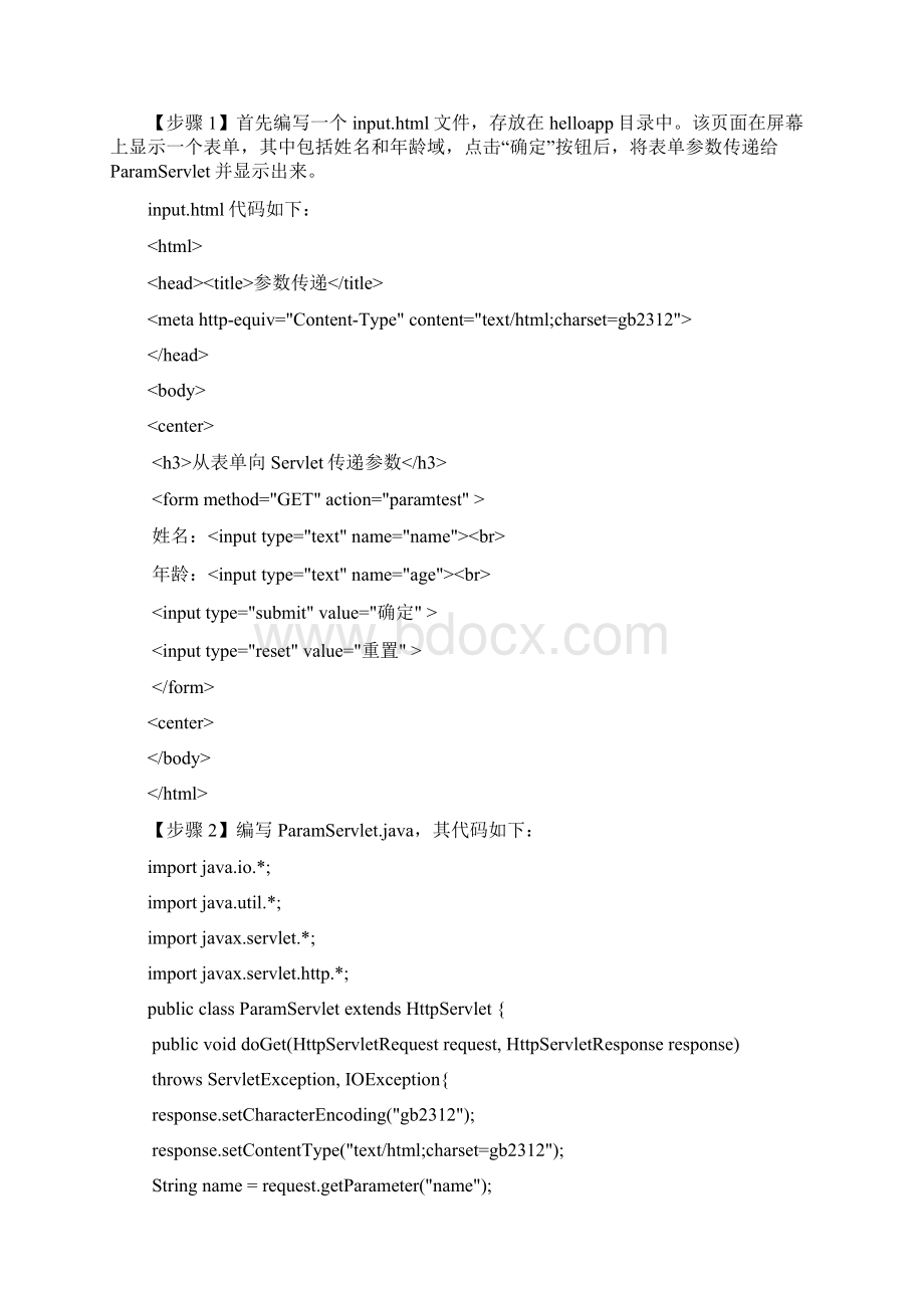 《Web软件专业技术》课程实验二Word格式.docx_第3页