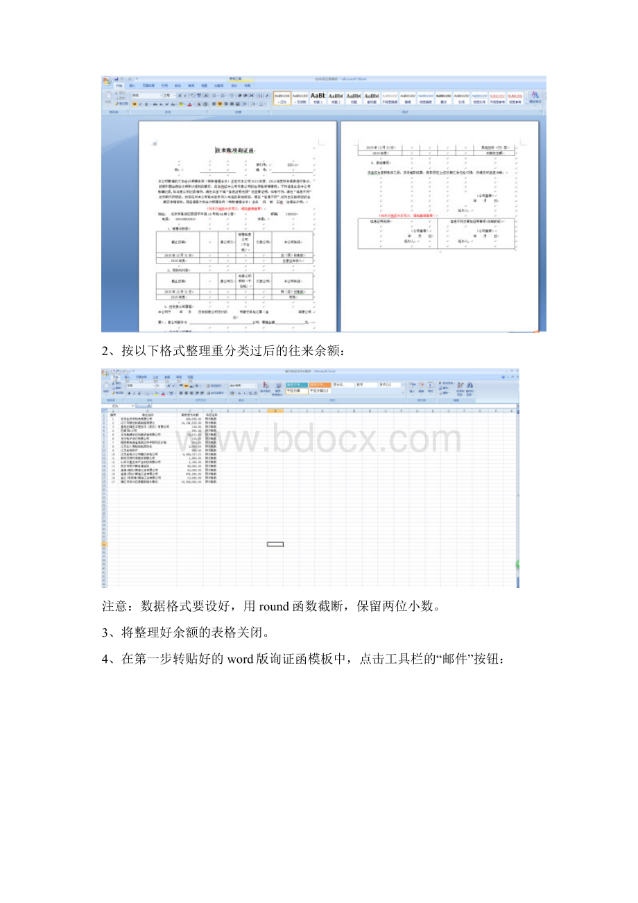 批量制作询证函教程Word格式.docx_第2页