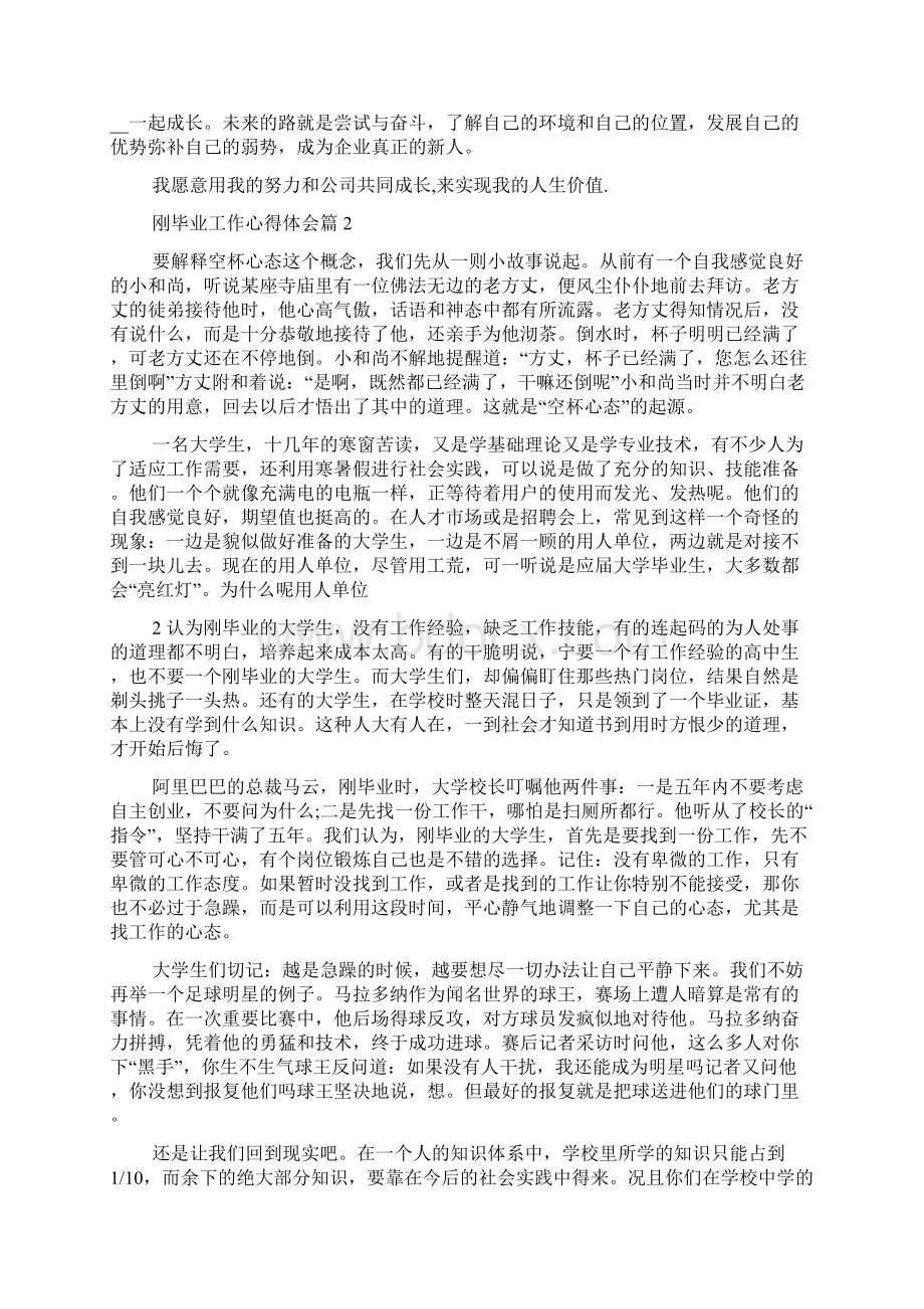 毕业生刚工作心得体会多篇.docx_第2页