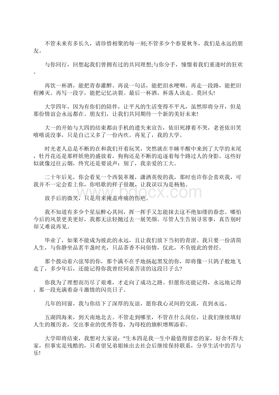 最新毕业留言唯美句子Word文档下载推荐.docx_第3页