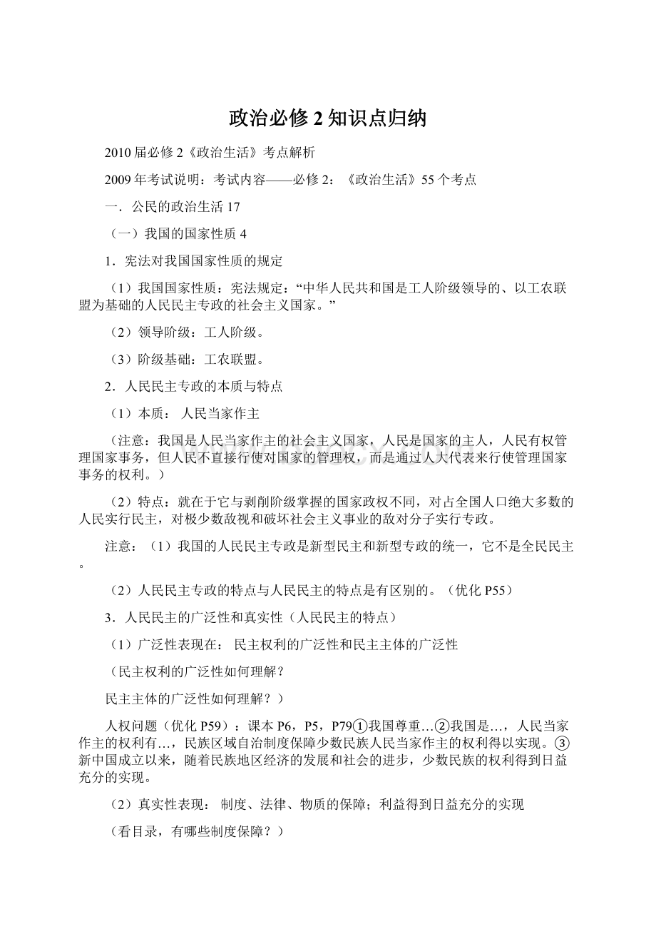 政治必修2知识点归纳文档格式.docx