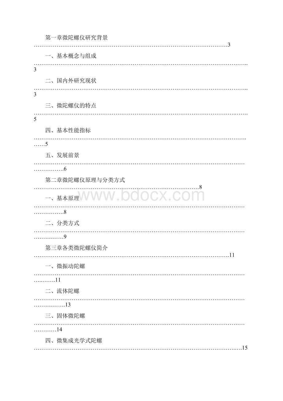 导航定位控制与应用.docx_第2页