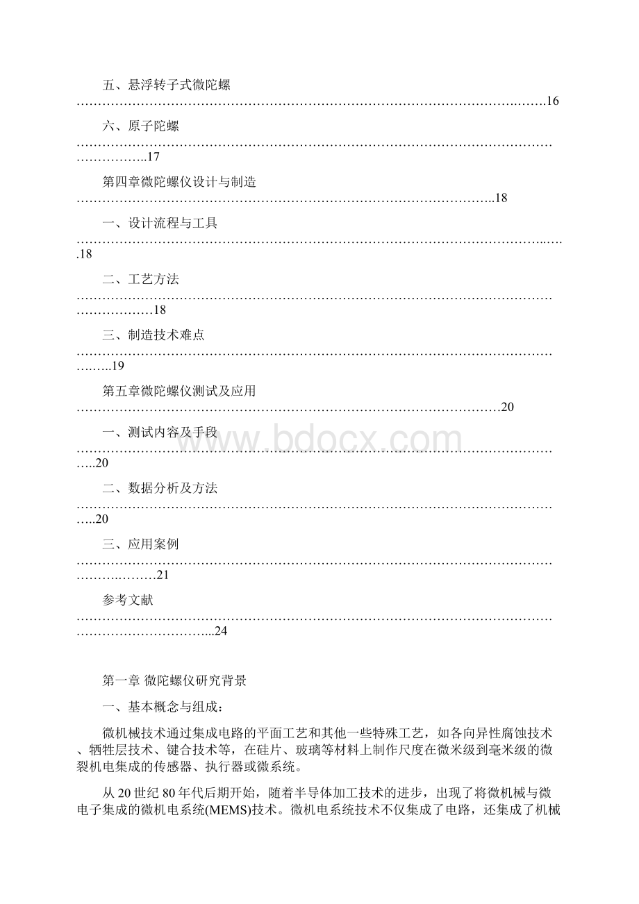 导航定位控制与应用.docx_第3页