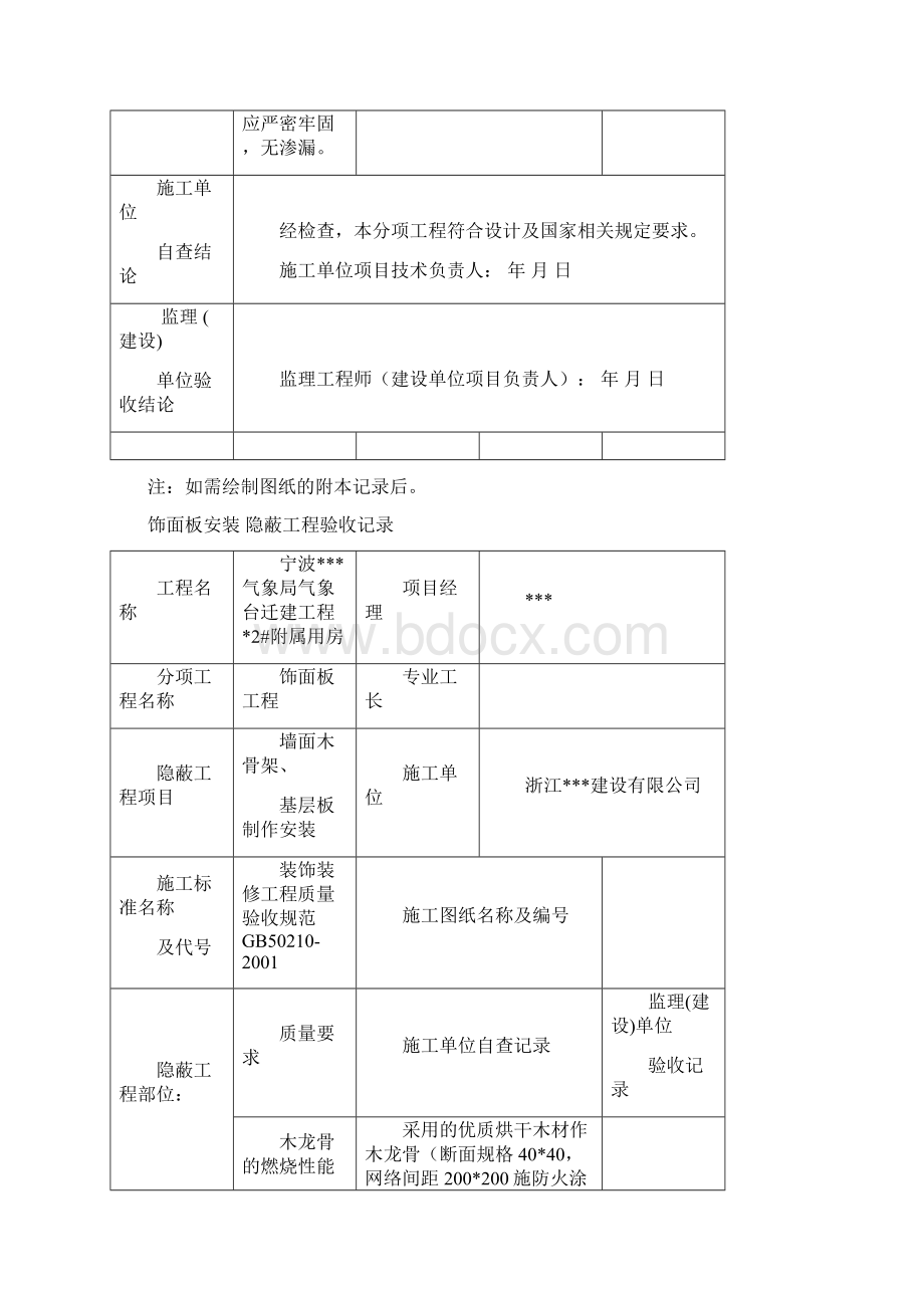 装饰装修隐蔽工程验收记录表全套范例.docx_第3页