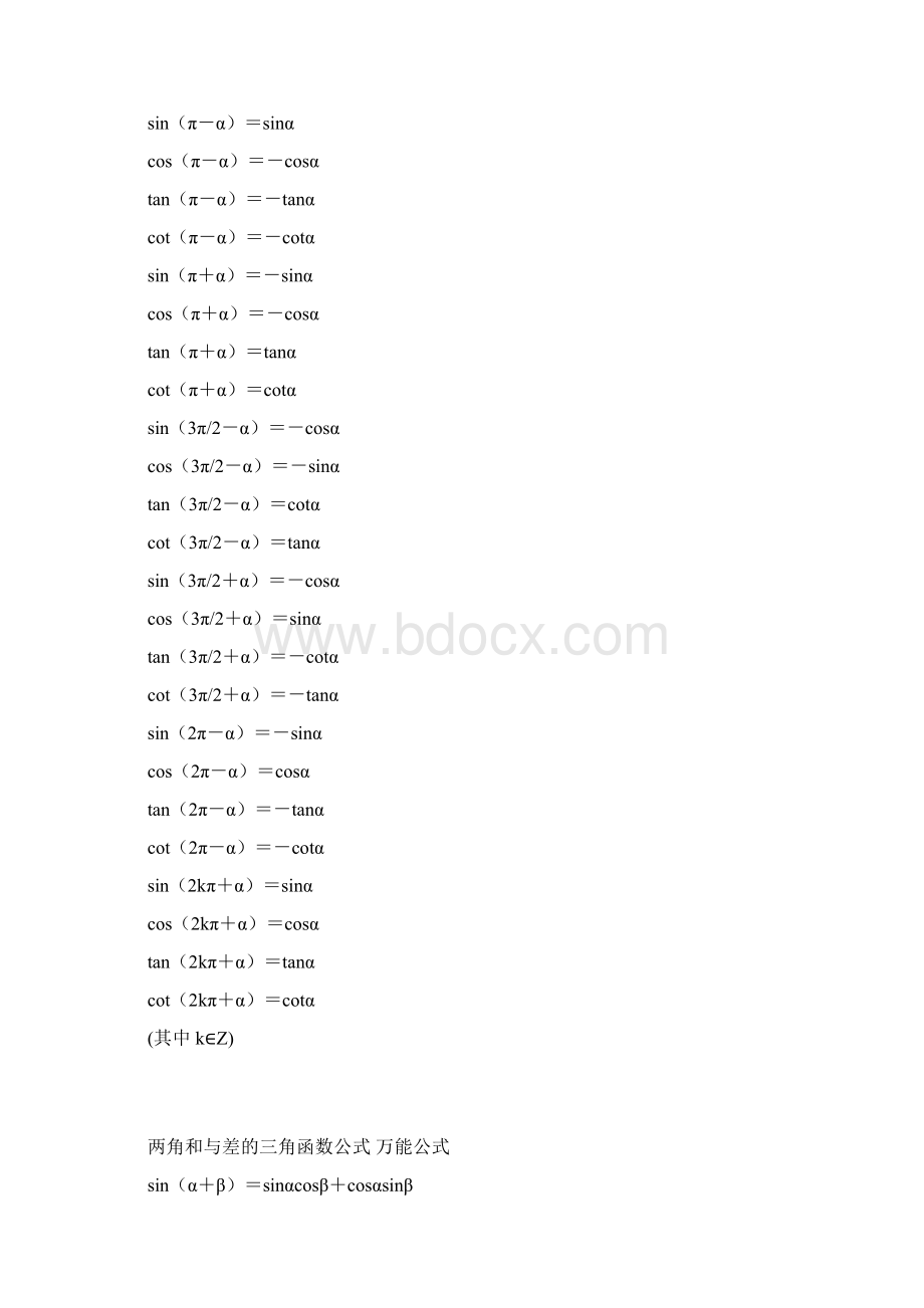 高中的数学公式定理大集中Word格式文档下载.docx_第2页