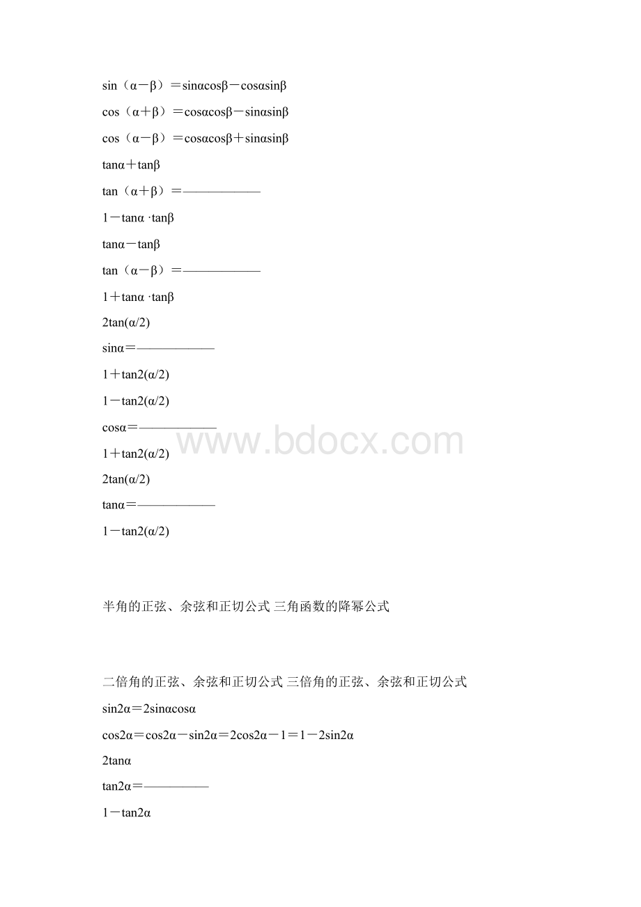 高中的数学公式定理大集中Word格式文档下载.docx_第3页