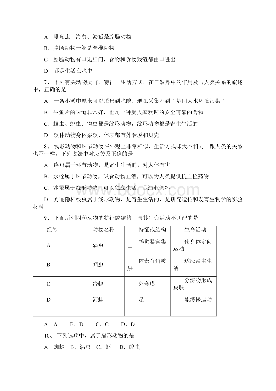 初中生物腔肠动物和扁形动物选择题专题训练含答案.docx_第2页