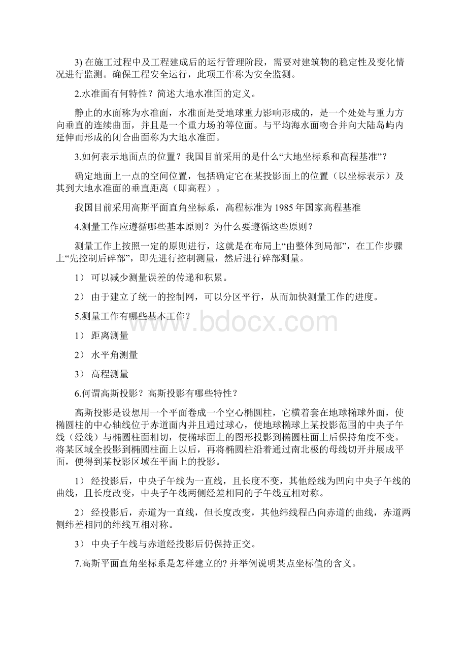 《水利工程测量》形成性考核册答案.docx_第3页