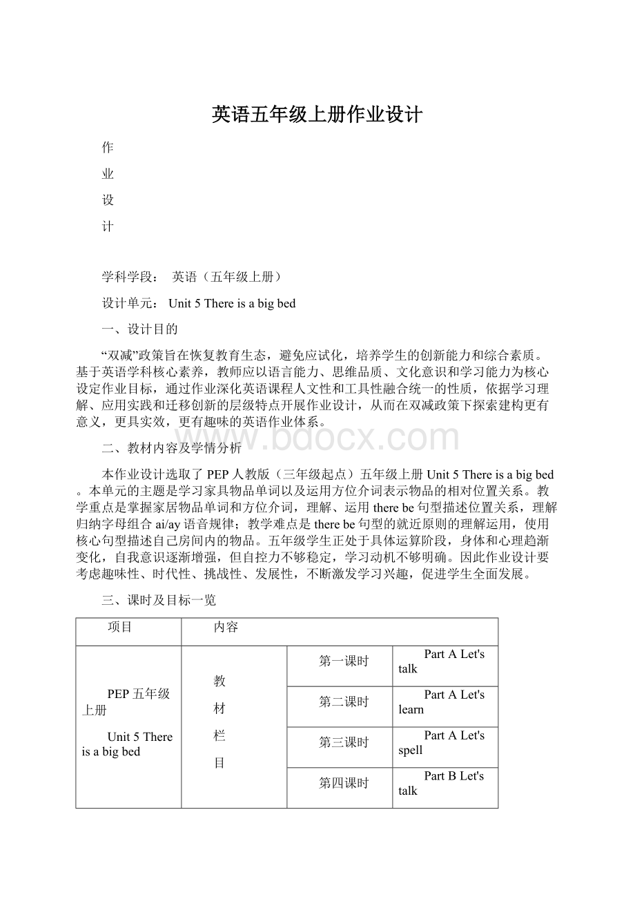 英语五年级上册作业设计.docx_第1页