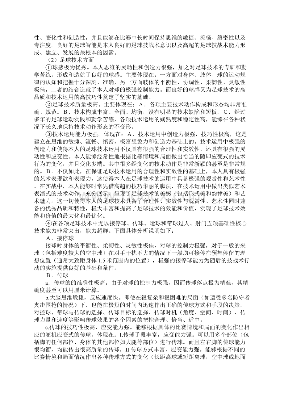 足球教练求职自荐书.docx_第2页