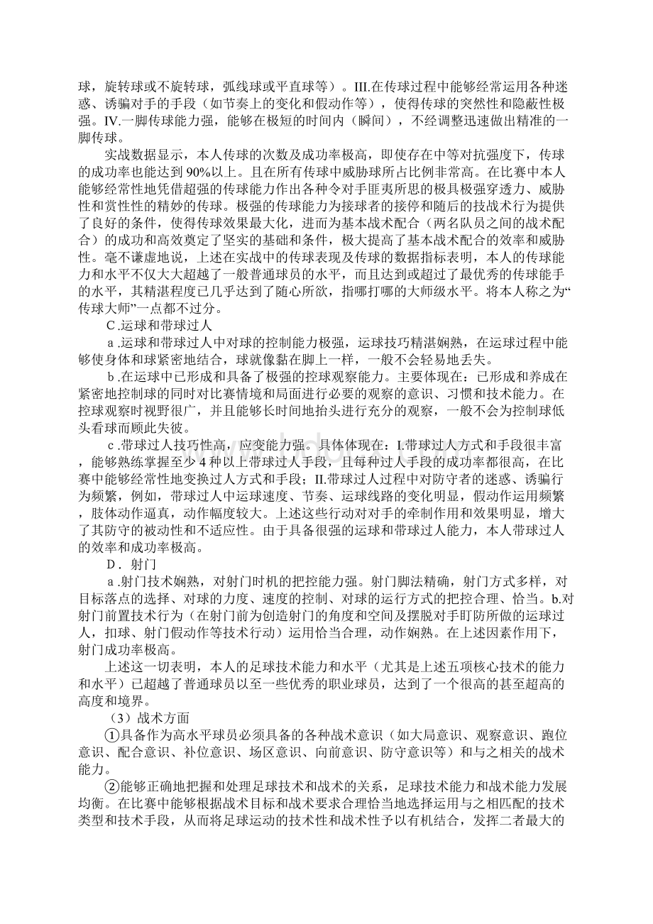 足球教练求职自荐书.docx_第3页