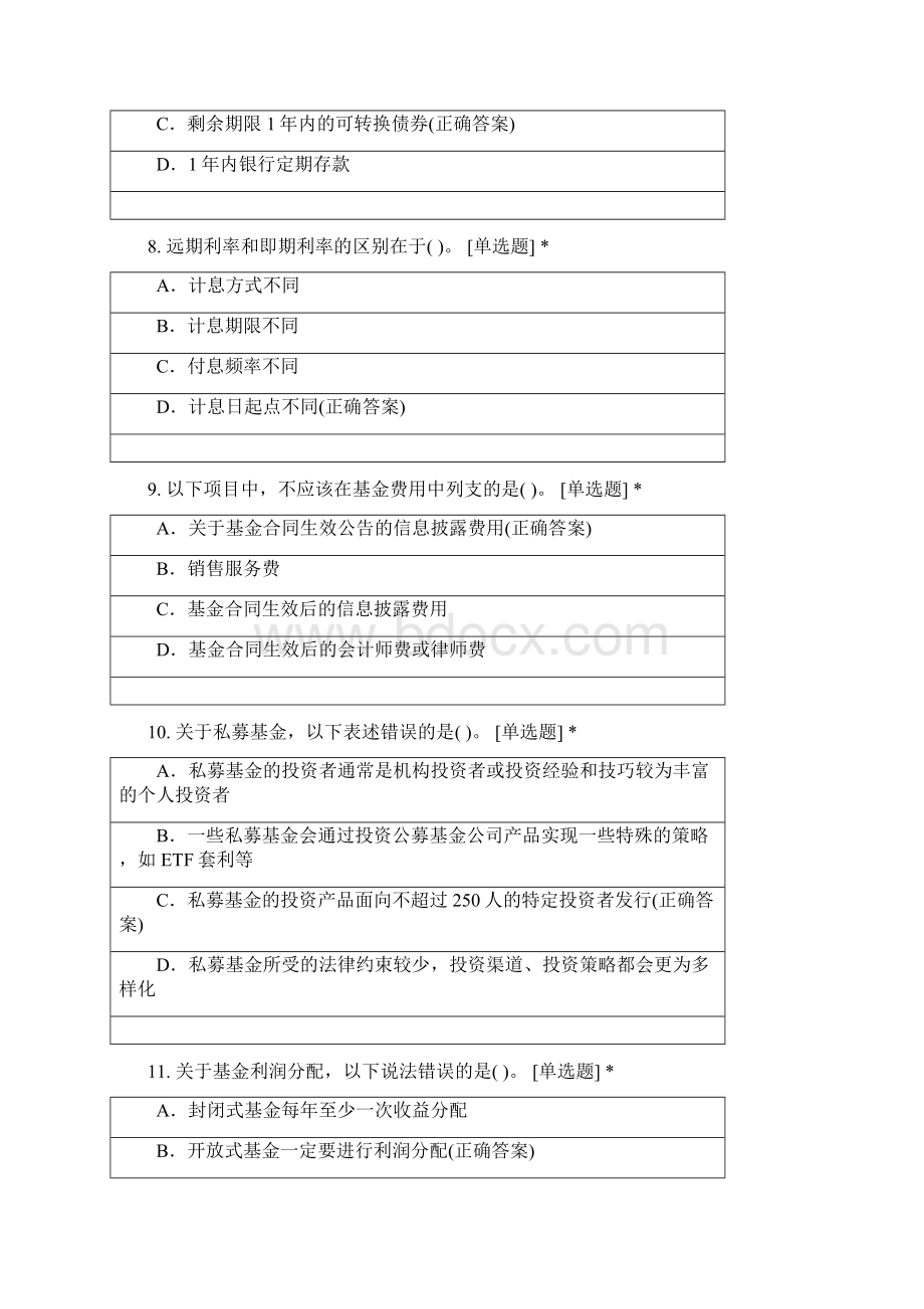 基金从业资格考试证券投资基金基础知识模拟.docx_第3页