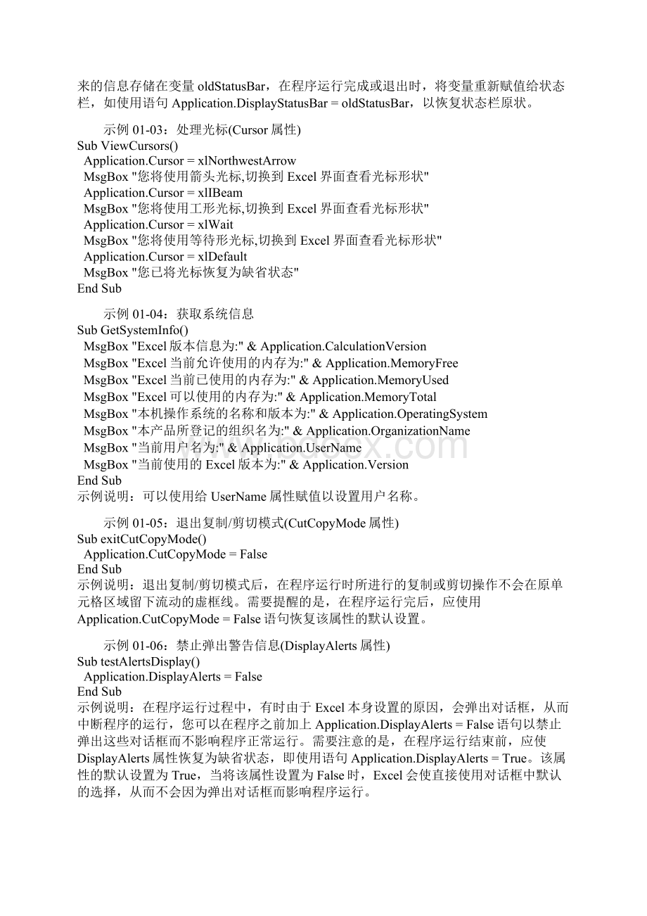 Application对象及其常用方法基本操作应用示例Word文档格式.docx_第2页