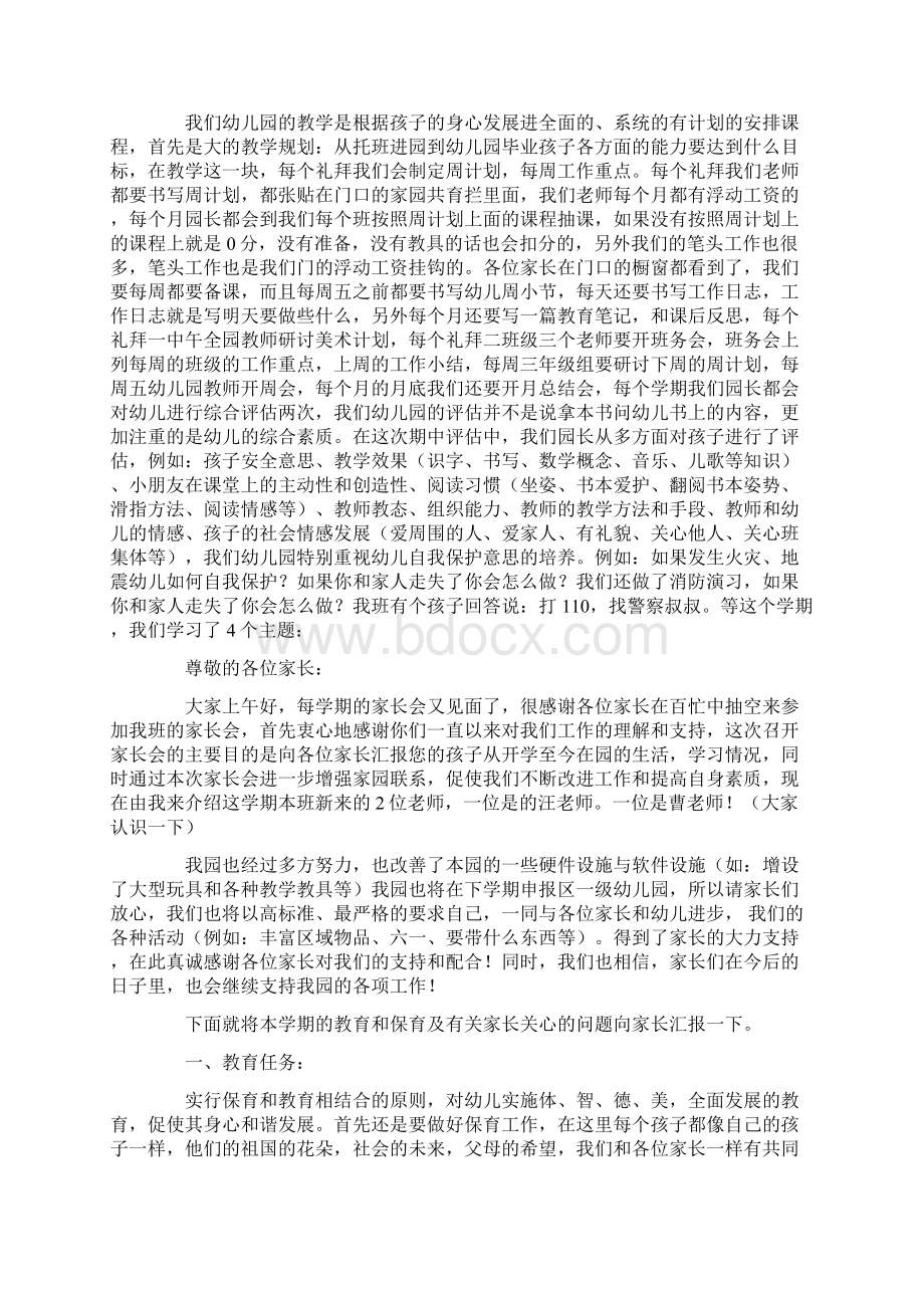 中班学期末家长会发言稿精品.docx_第3页