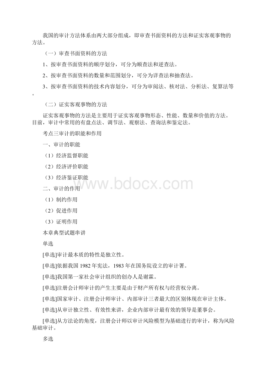 《审计学》复习资料最新用.docx_第2页