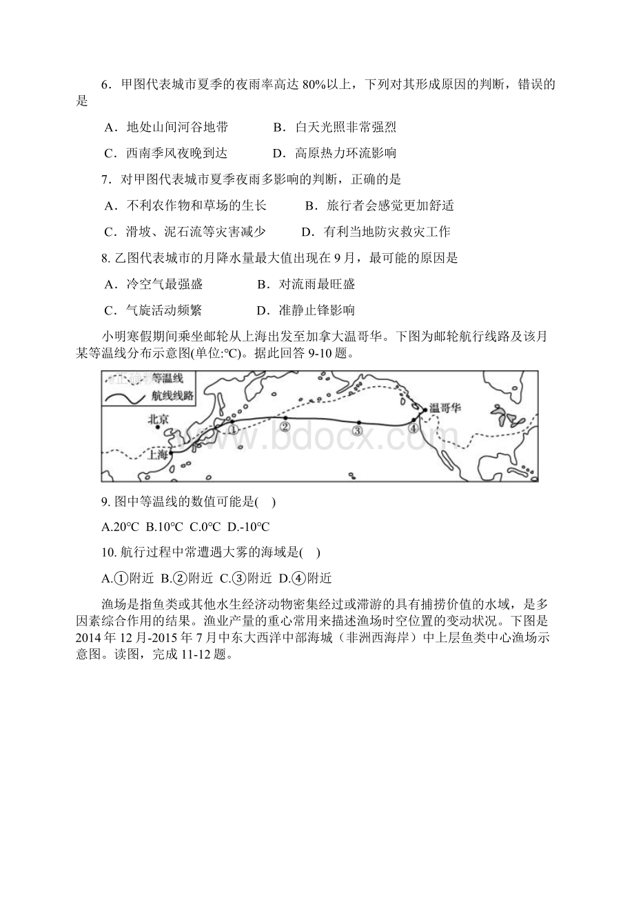 河南省中原名校高三第三次质量考评地理地理.docx_第3页