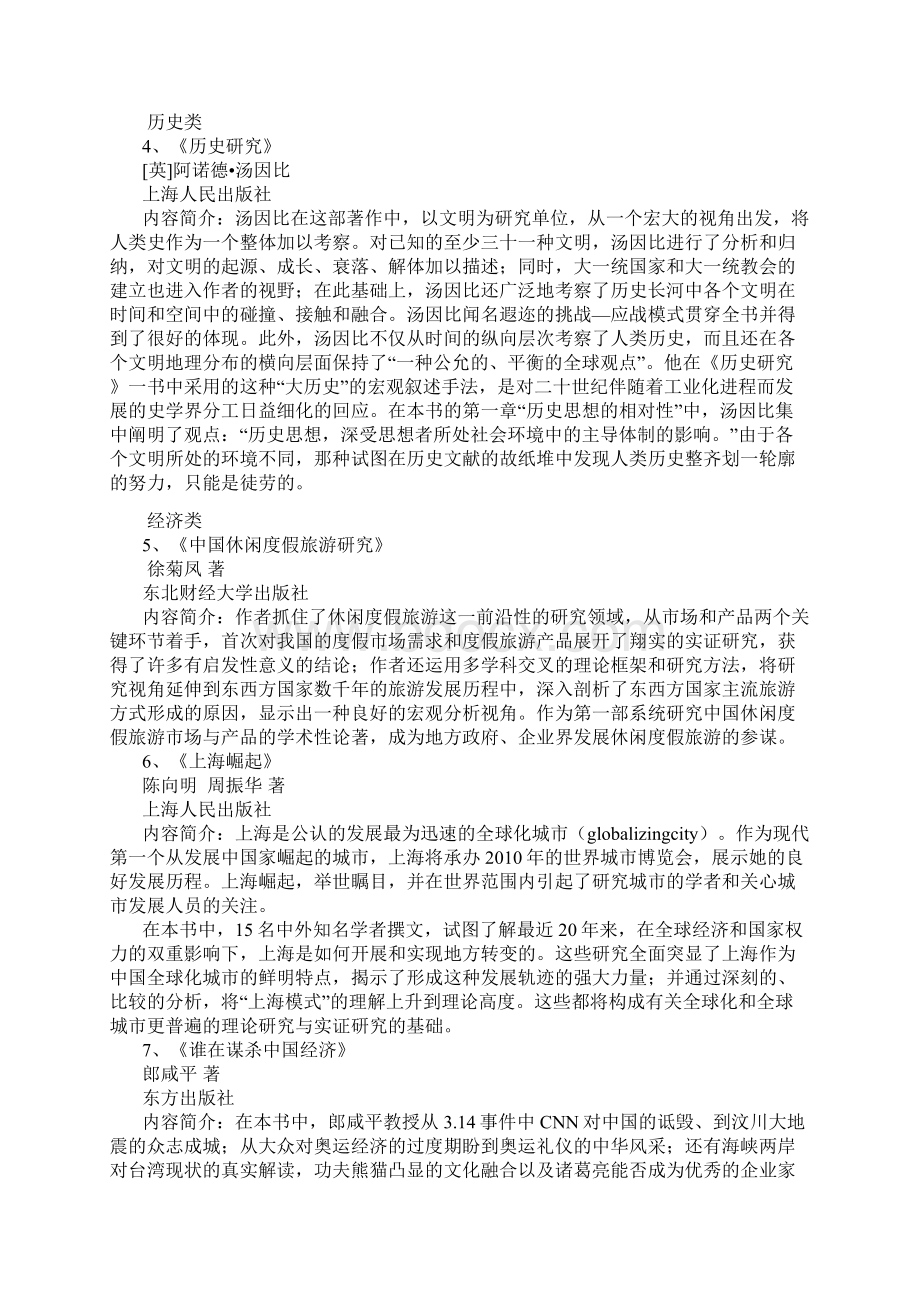 创建学习型机关推荐图书.docx_第2页