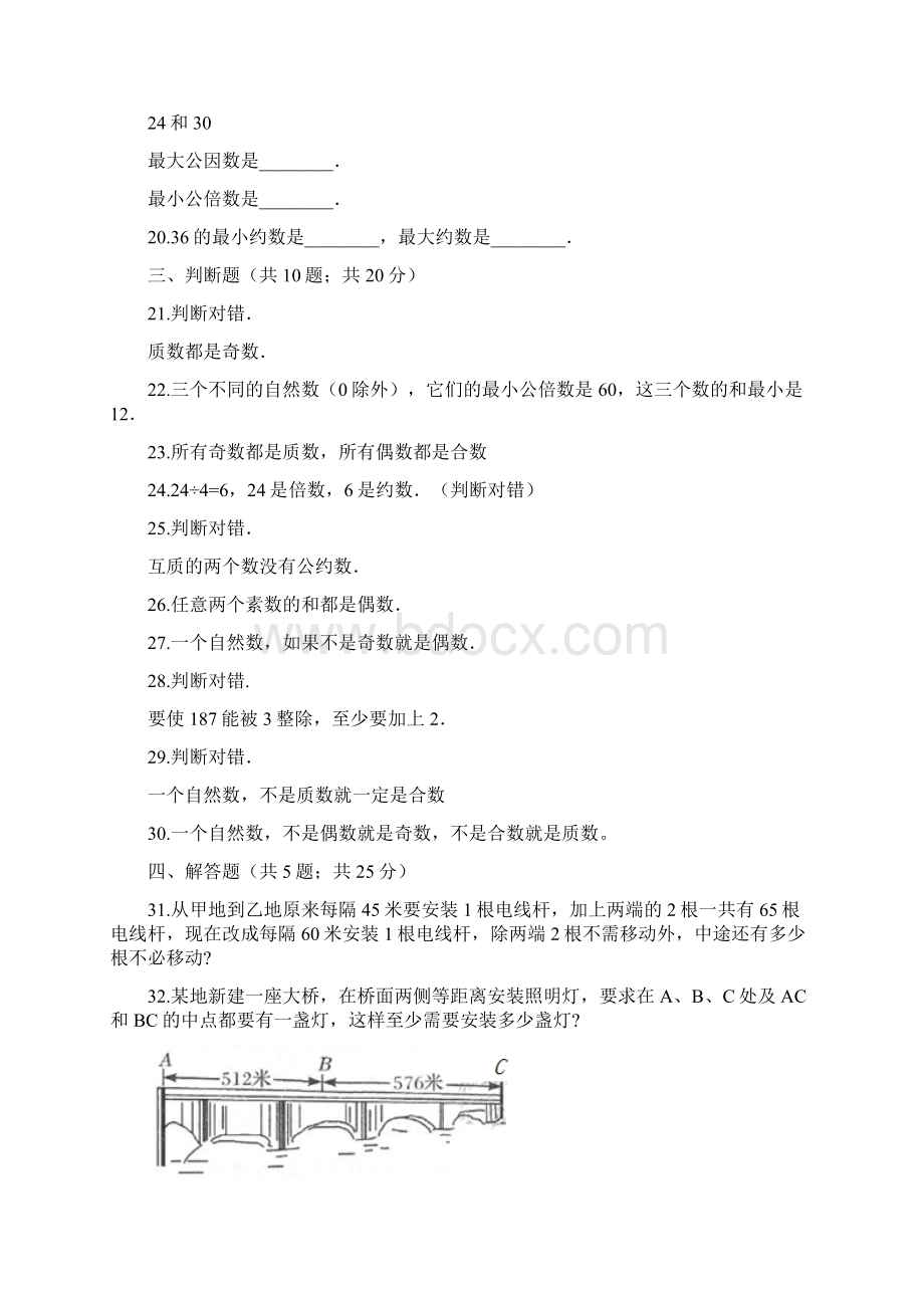 小升初数学专题训练《因数与倍数》通用含详解.docx_第3页