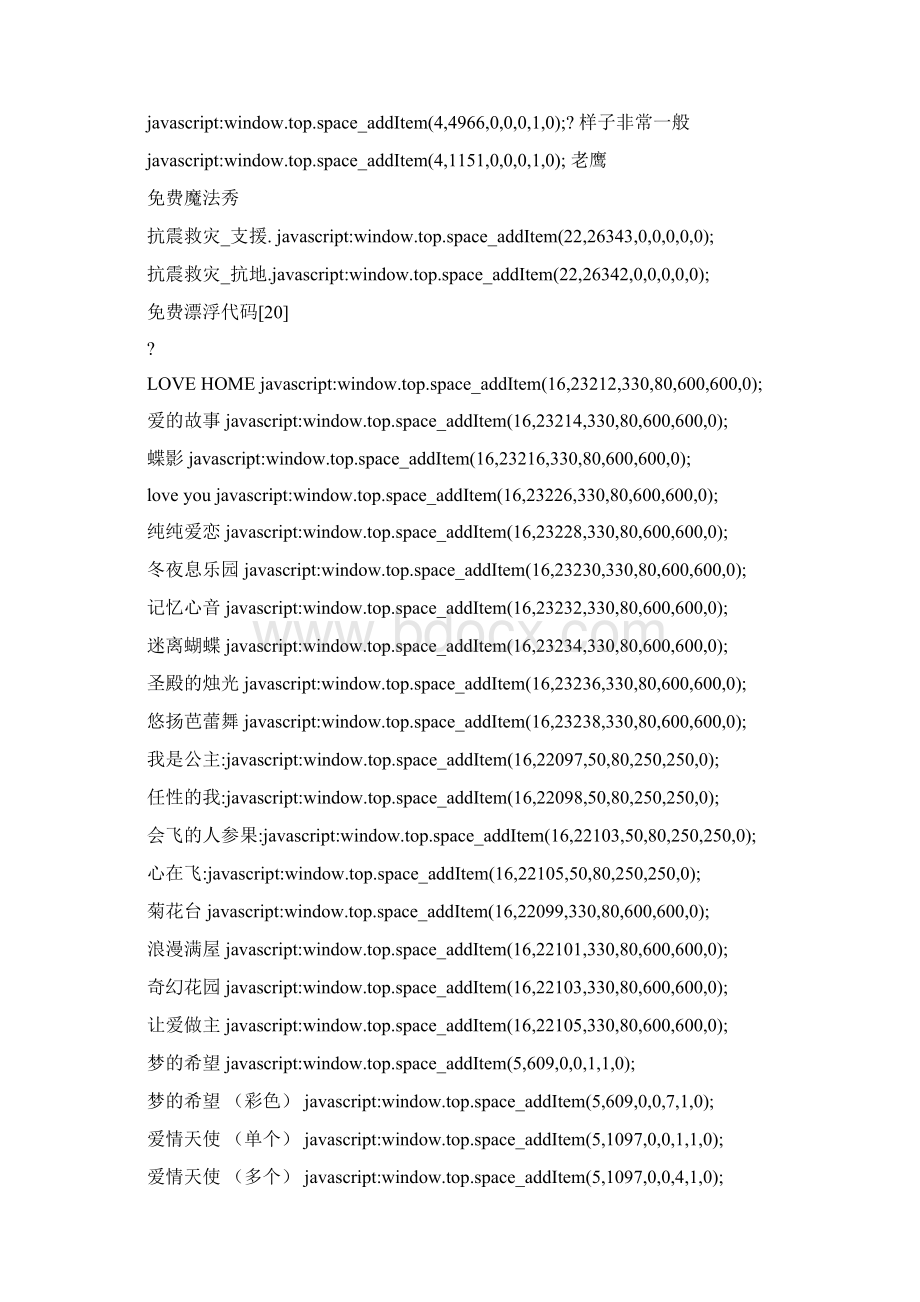 空间代码Word下载.docx_第3页