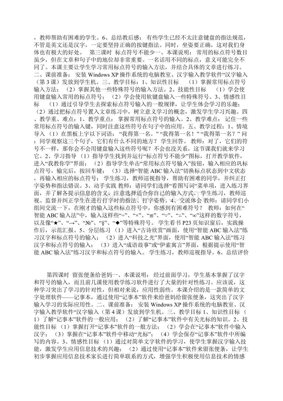 最新三年级信息技术教学设计.docx_第3页