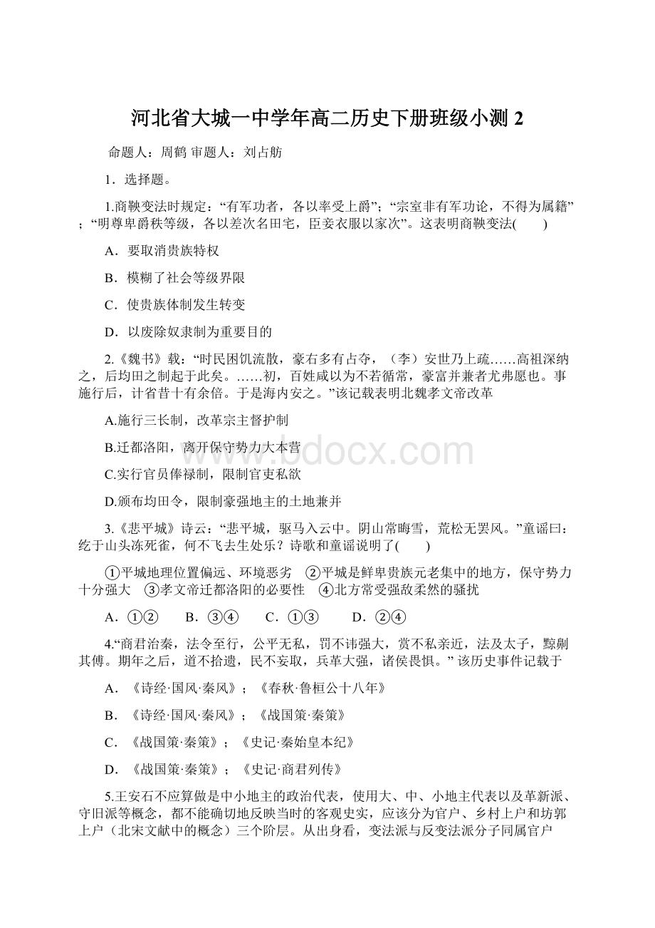 河北省大城一中学年高二历史下册班级小测2.docx_第1页