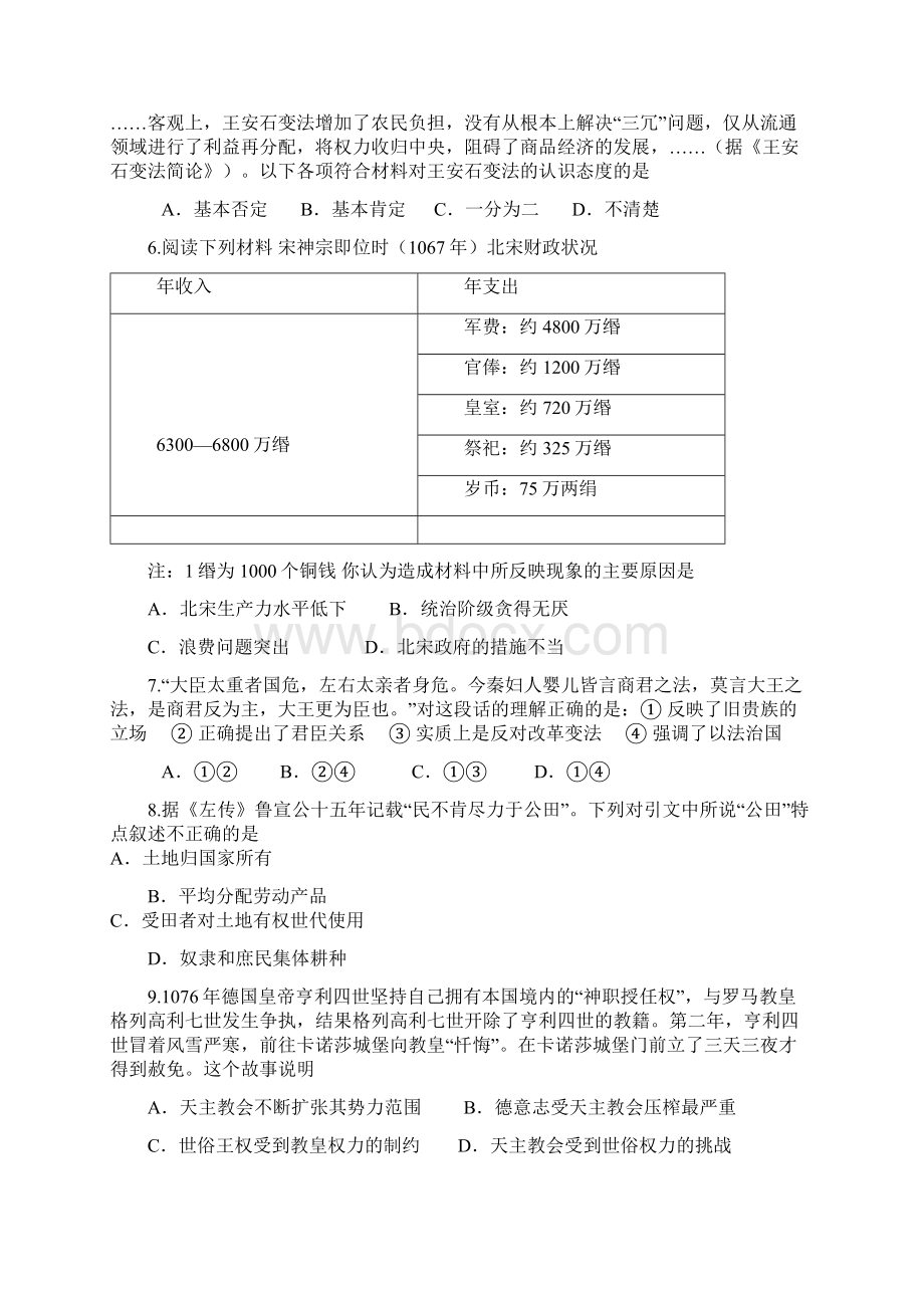 河北省大城一中学年高二历史下册班级小测2.docx_第2页