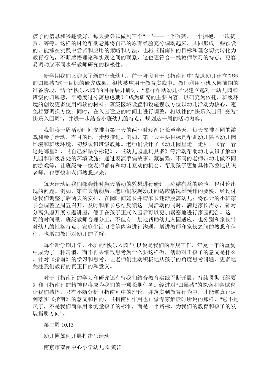 份 业务学习Microsoft Word 文档.docx_第2页