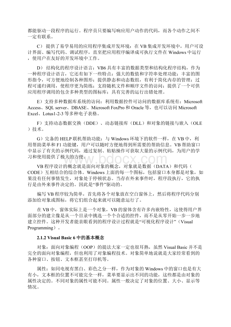 仓库管理系统论文VB做的.docx_第3页