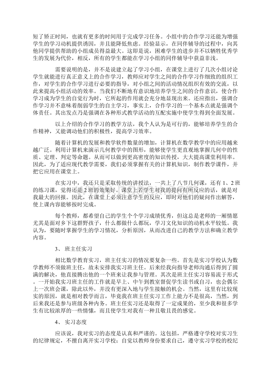 在学校的实习报告.docx_第2页