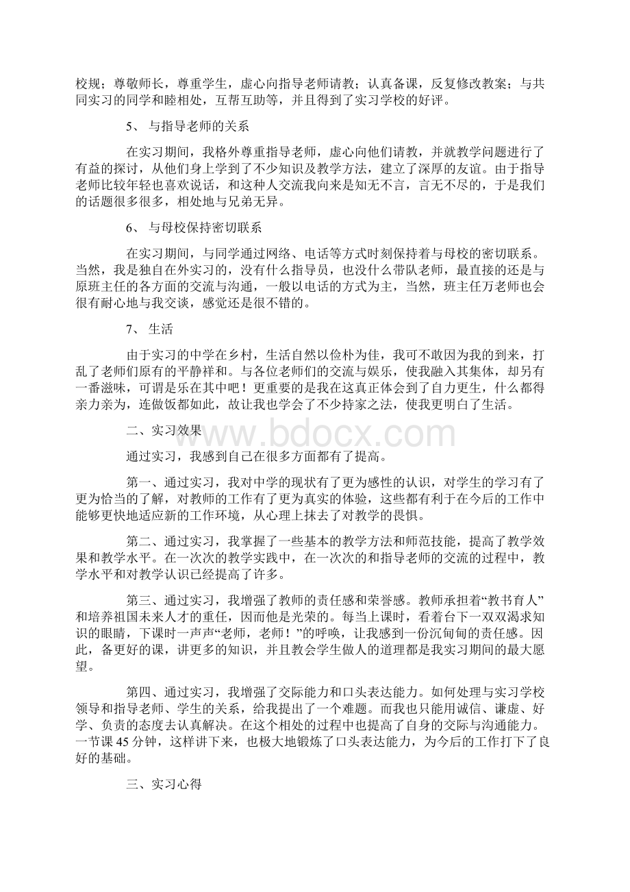 在学校的实习报告.docx_第3页