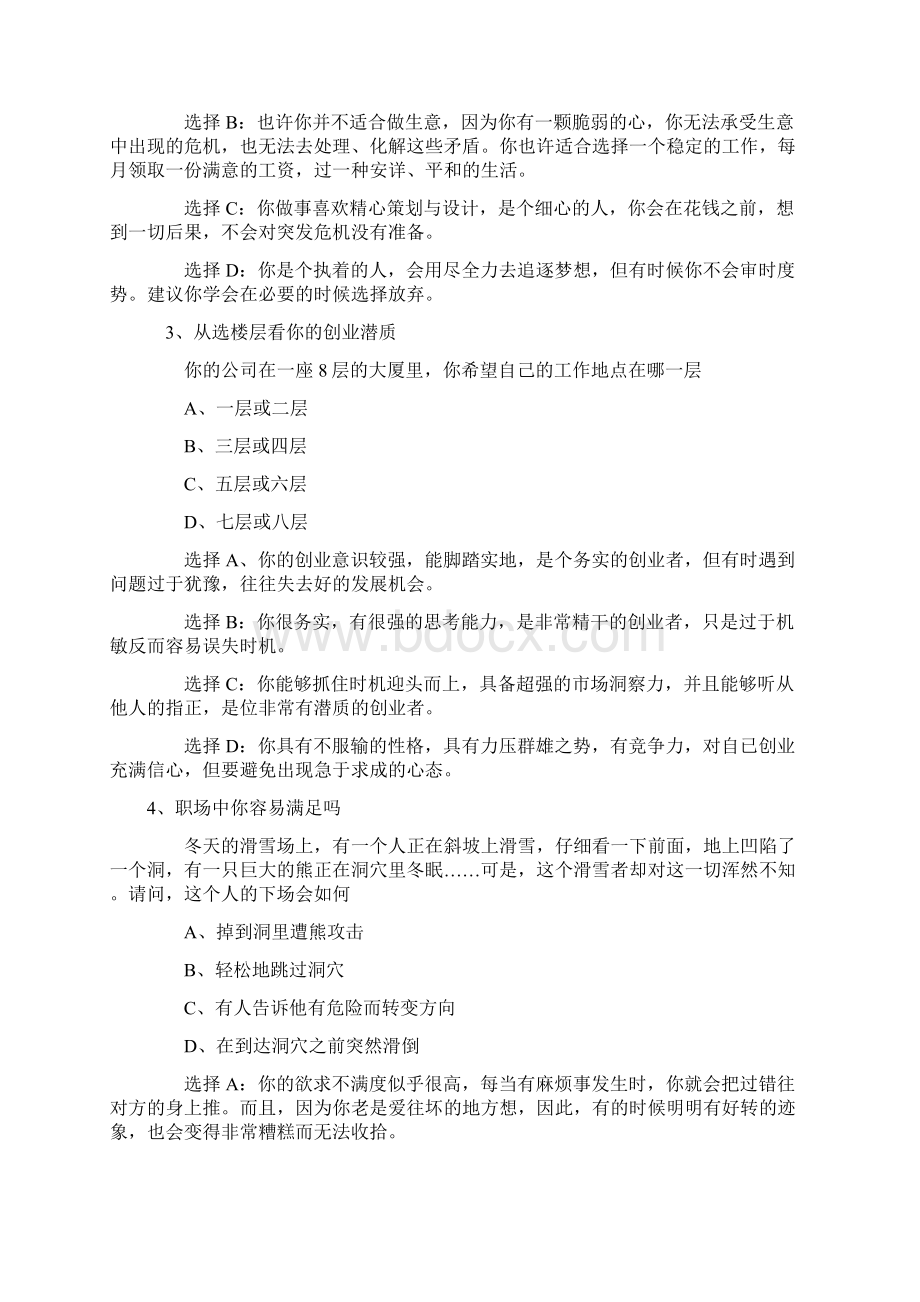 职场心理测试题文档格式.docx_第2页