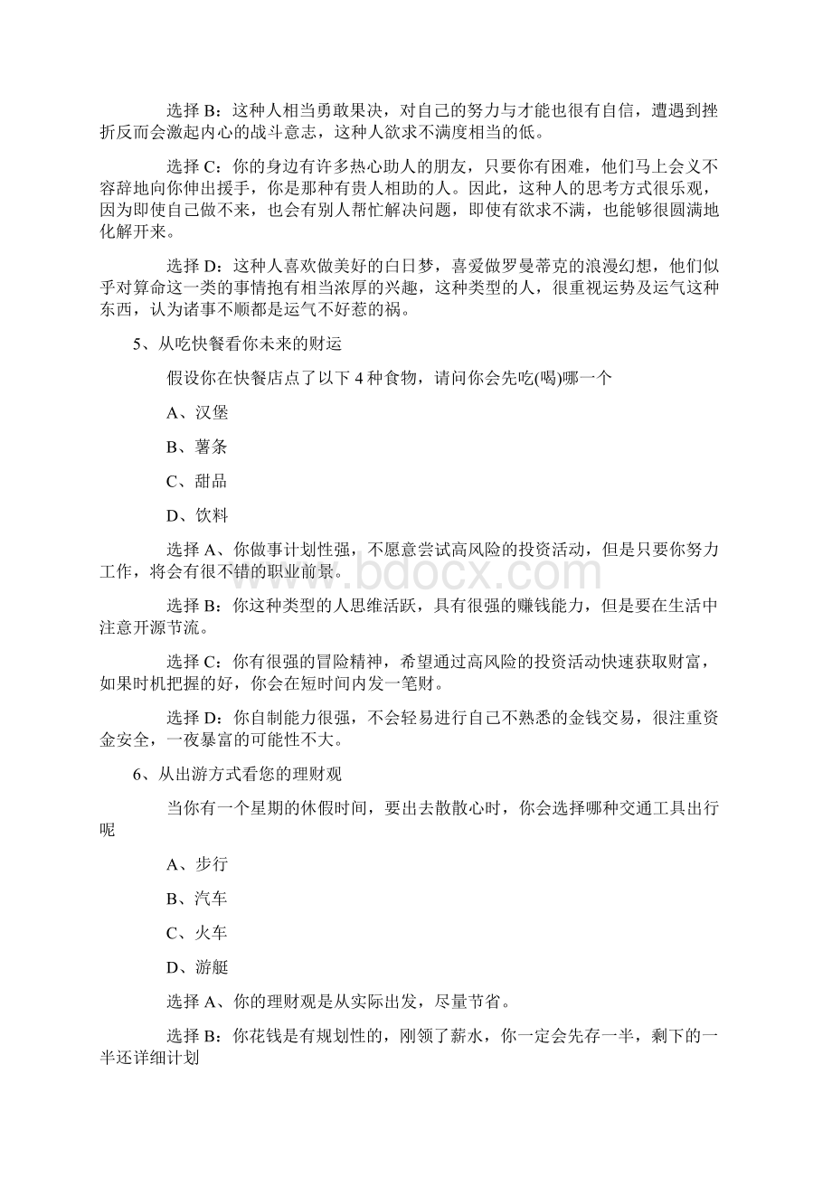 职场心理测试题文档格式.docx_第3页